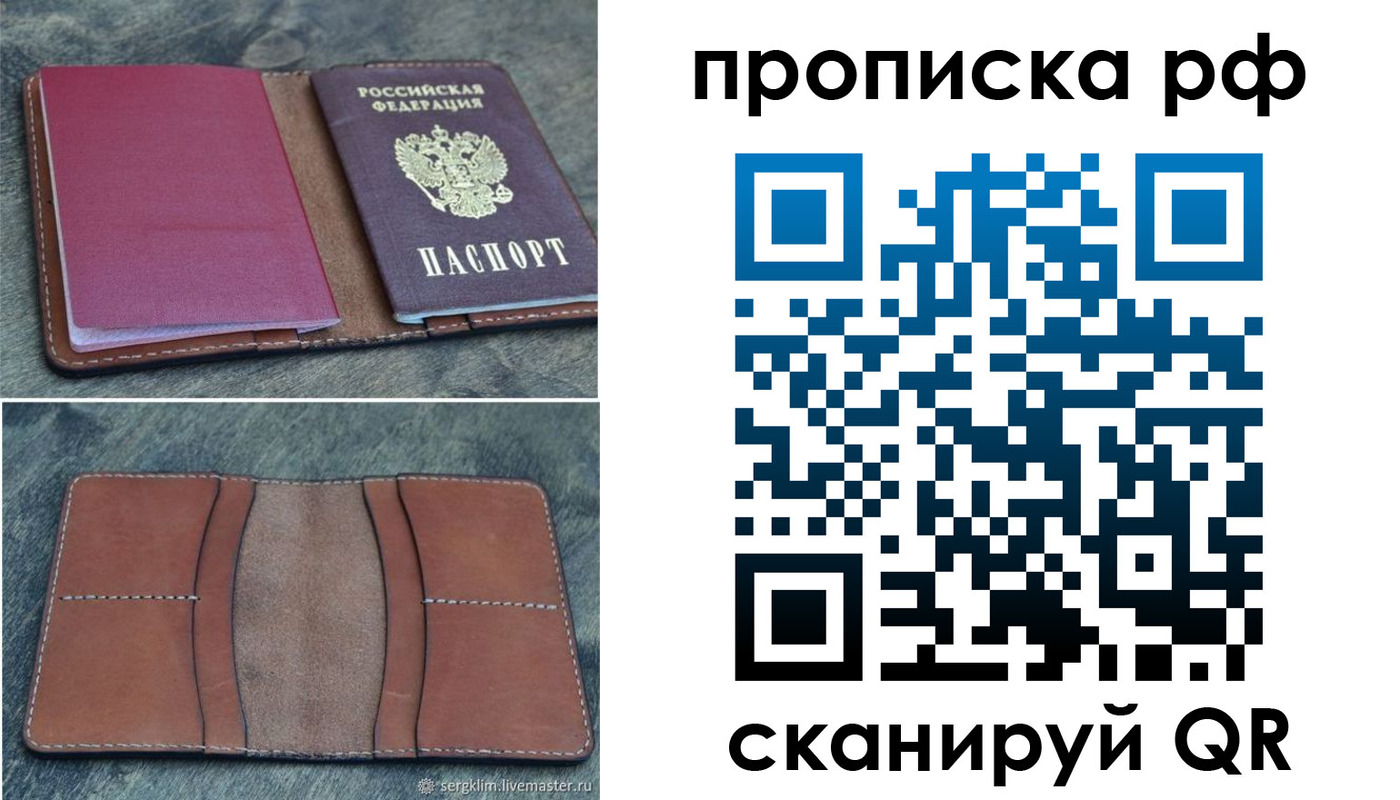 прописка штамп в Копейске