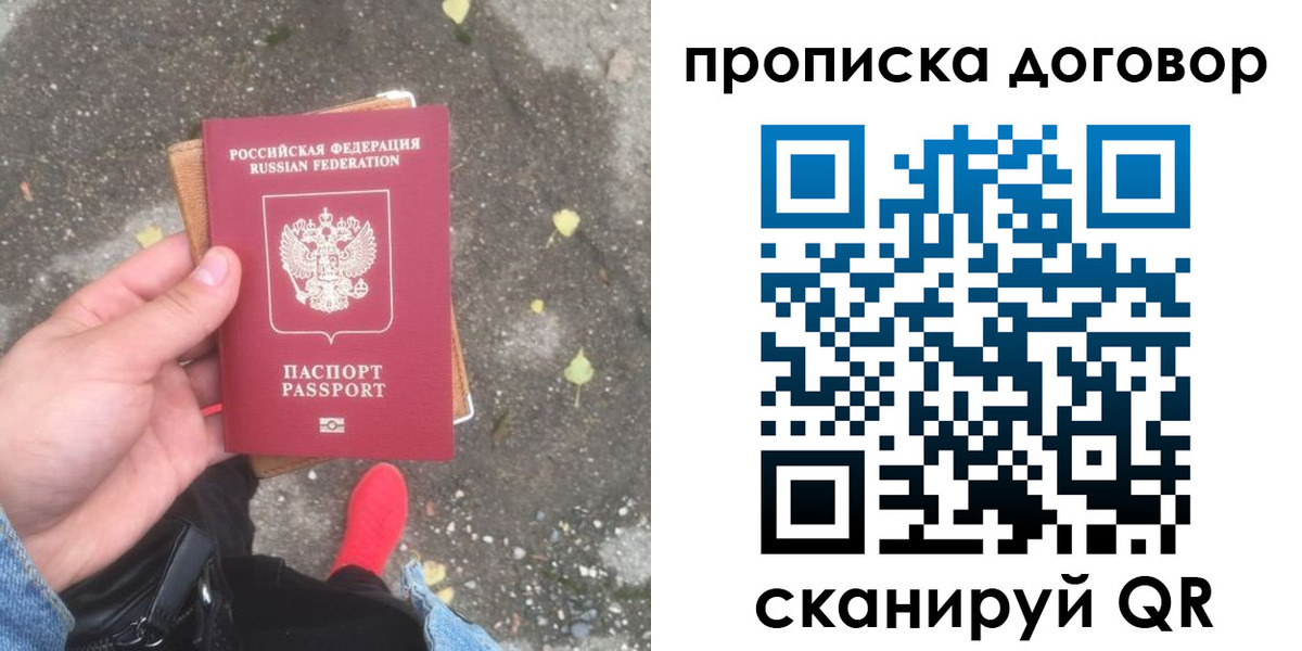временная прописка в Копейске