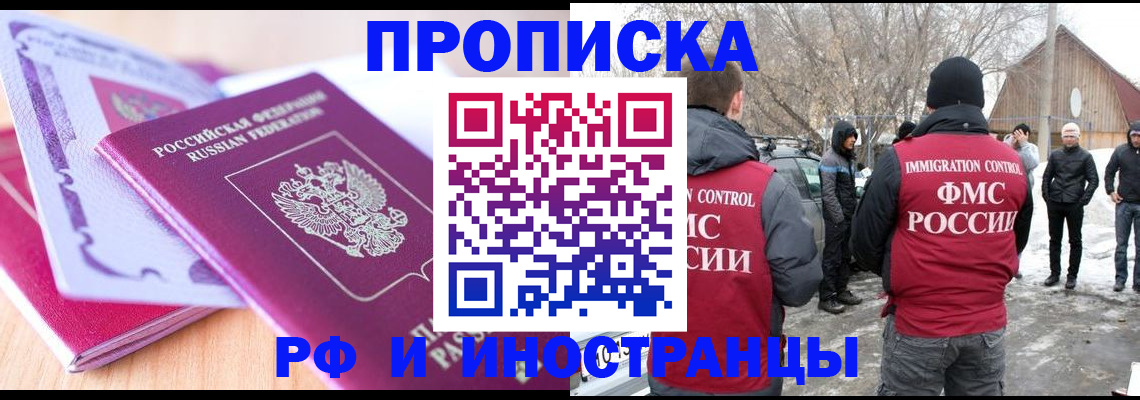 прописка штамп в Копейске