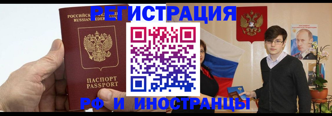 временная регистрация недорого в Копейске