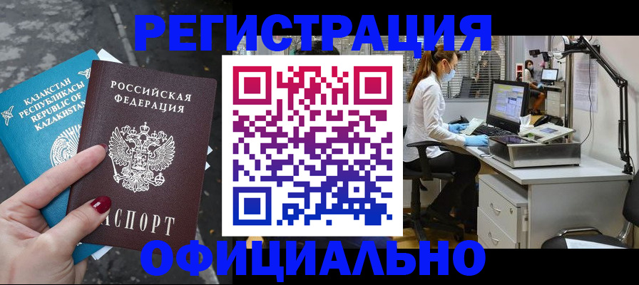 прописка иностранных граждан в Копейске