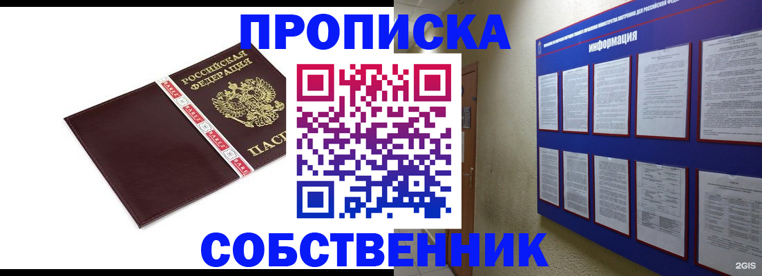 прописка от собственника в Копейске