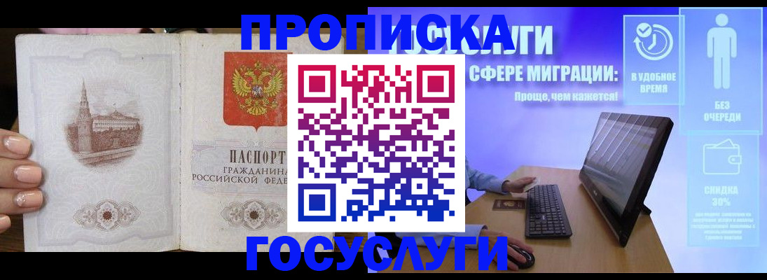прописка для школы в Копейске