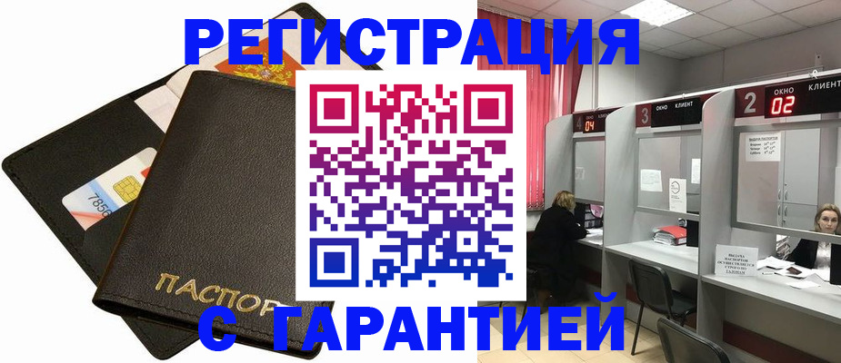 временная регистрация недорого в Копейске