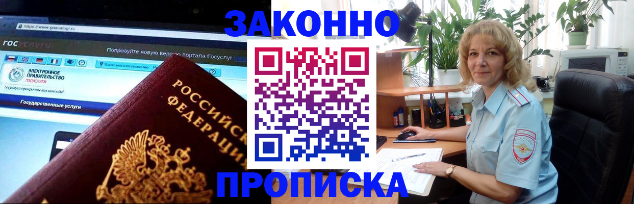 прописка ребенка в Копейске