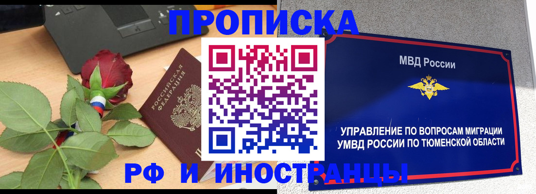 прописка иностранных граждан в Копейске