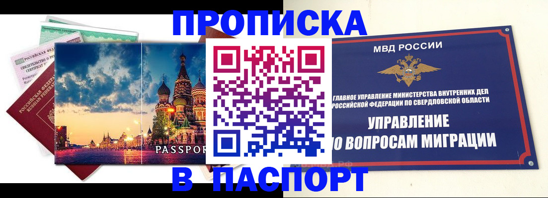 прописка в Копейске